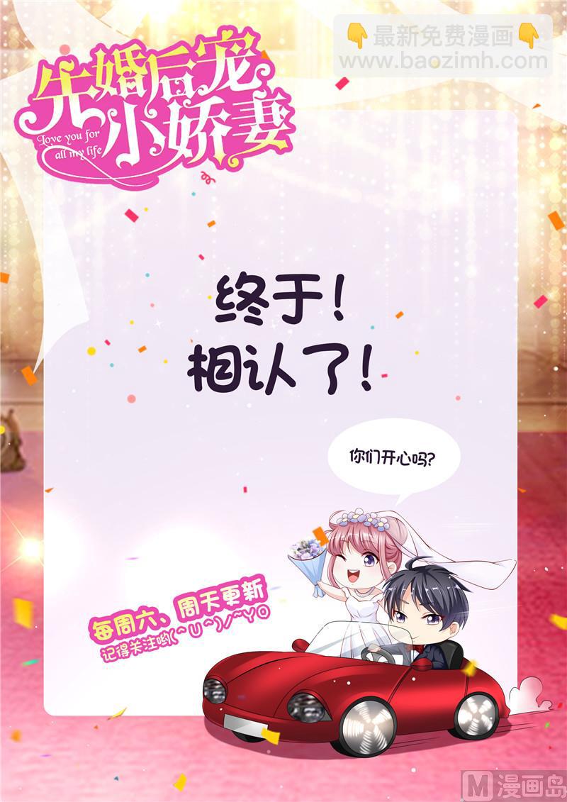 《先婚后宠小娇妻》第二部 114.好想好想你 第10页