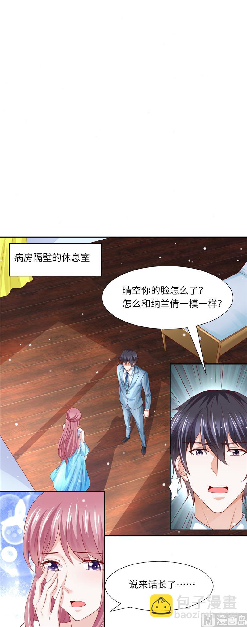 《先婚后宠小娇妻》第二部 114.好想好想你 第8页