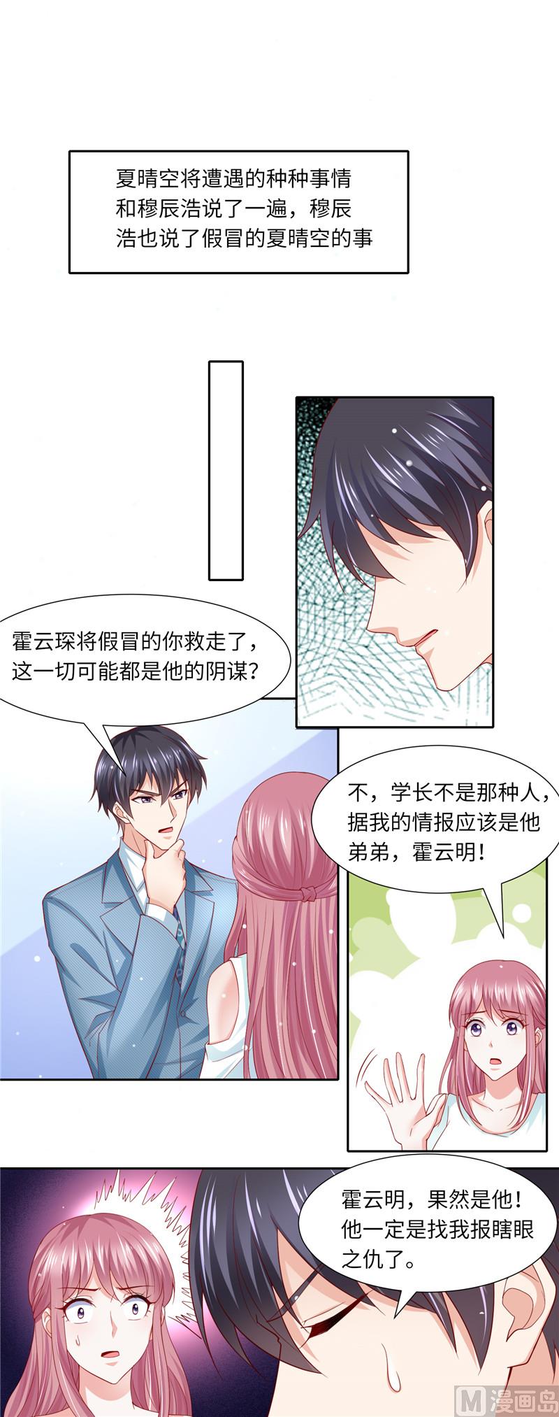 《先婚后宠小娇妻》第二部 114.好想好想你 第9页