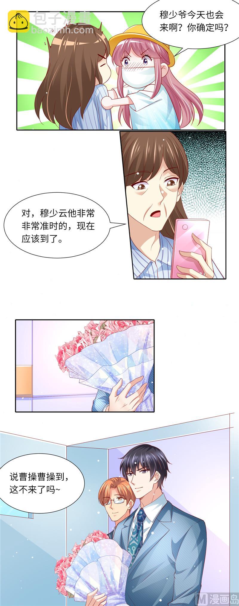 《先婚后宠小娇妻》第二部 113.再相会 第11页