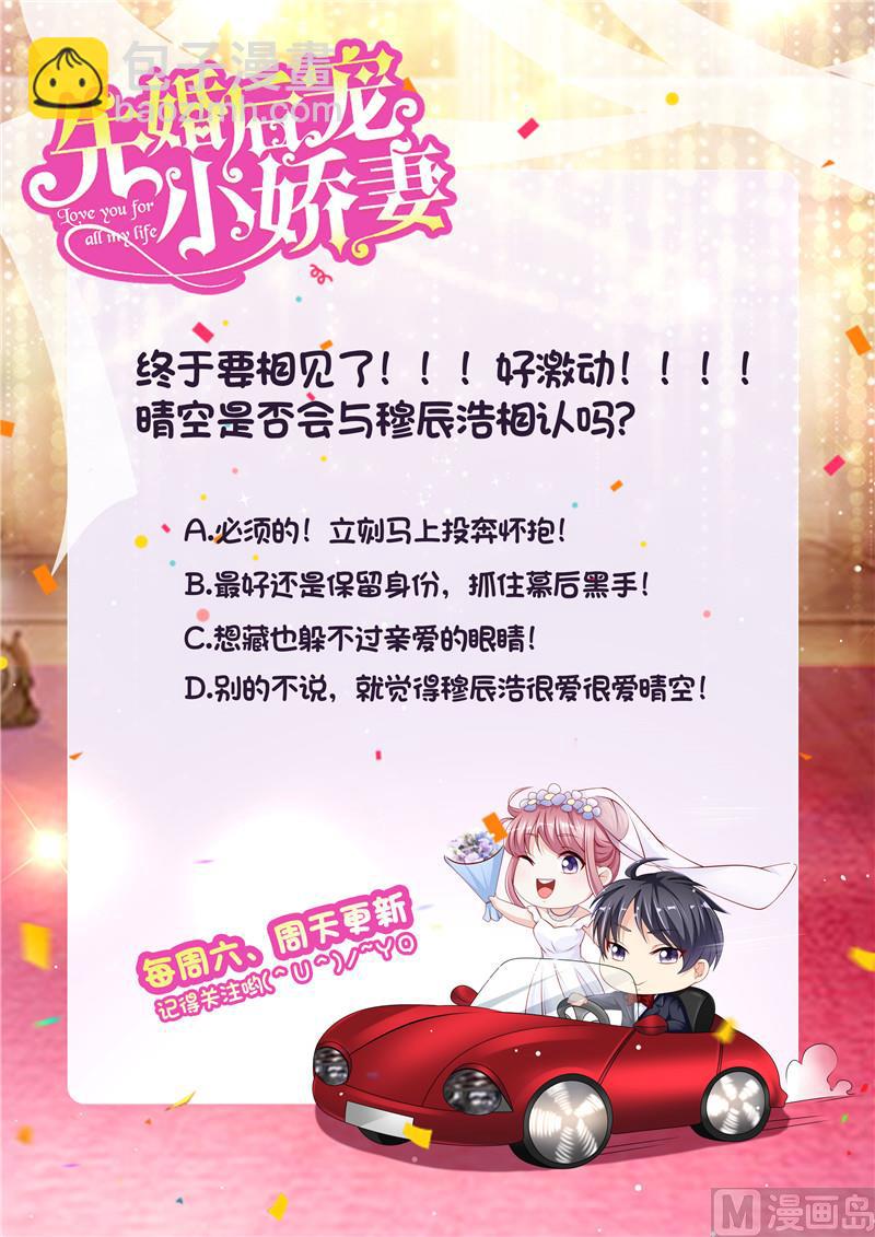 《先婚后宠小娇妻》第二部 113.再相会 第12页