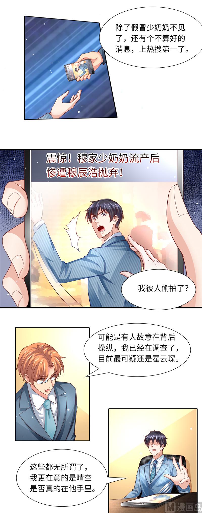 《先婚后宠小娇妻》第二部 113.再相会 第2页