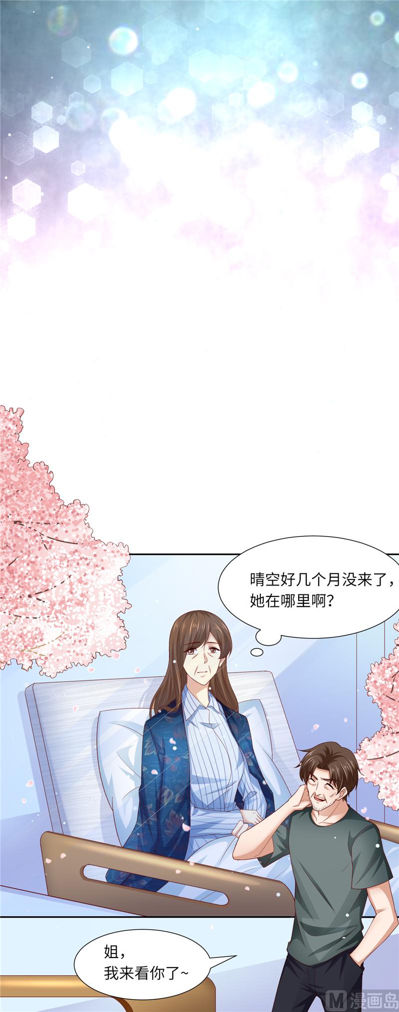 《先婚后宠小娇妻》第二部 113.再相会 第5页