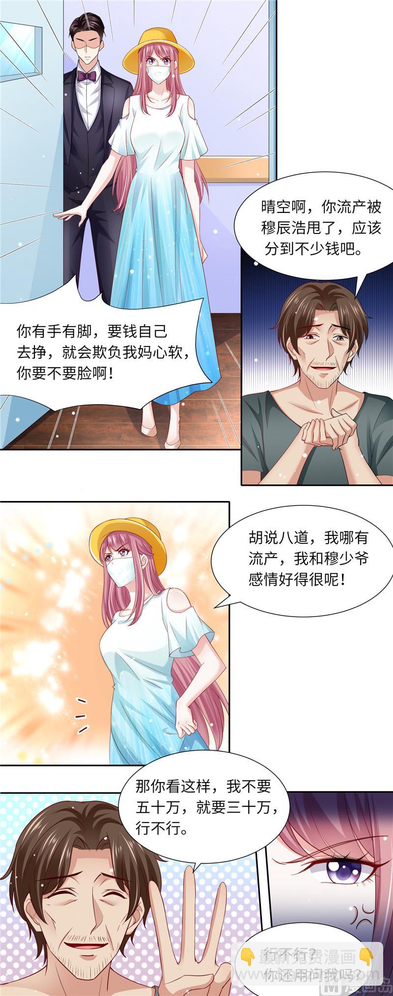 《先婚后宠小娇妻》第二部 113.再相会 第7页