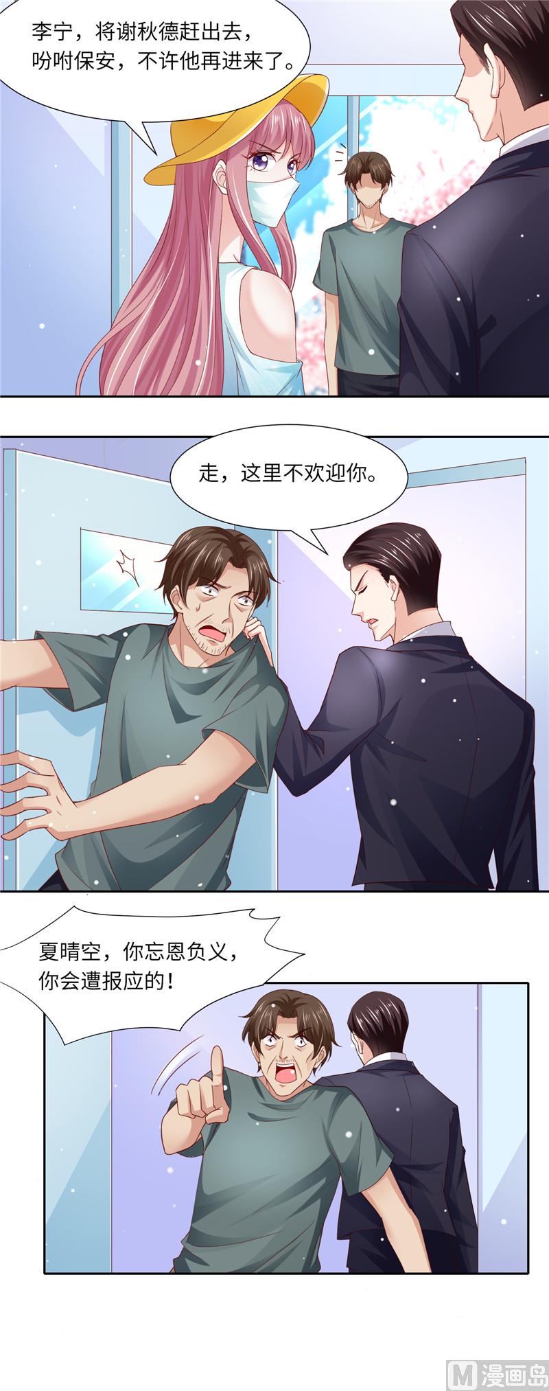 《先婚后宠小娇妻》第二部 113.再相会 第8页