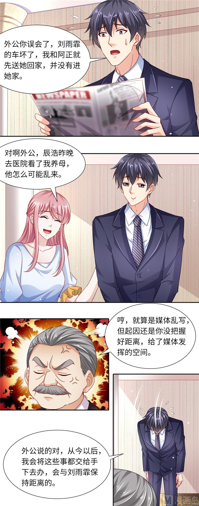 《先婚后宠小娇妻》第二部 118.就这样被你征服 第3页
