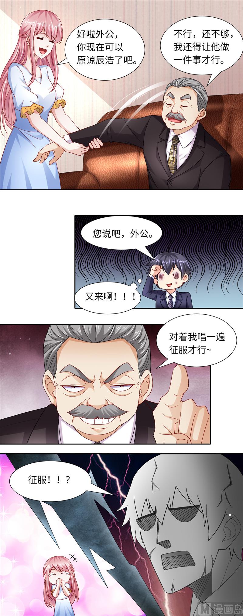 《先婚后宠小娇妻》第二部 118.就这样被你征服 第4页