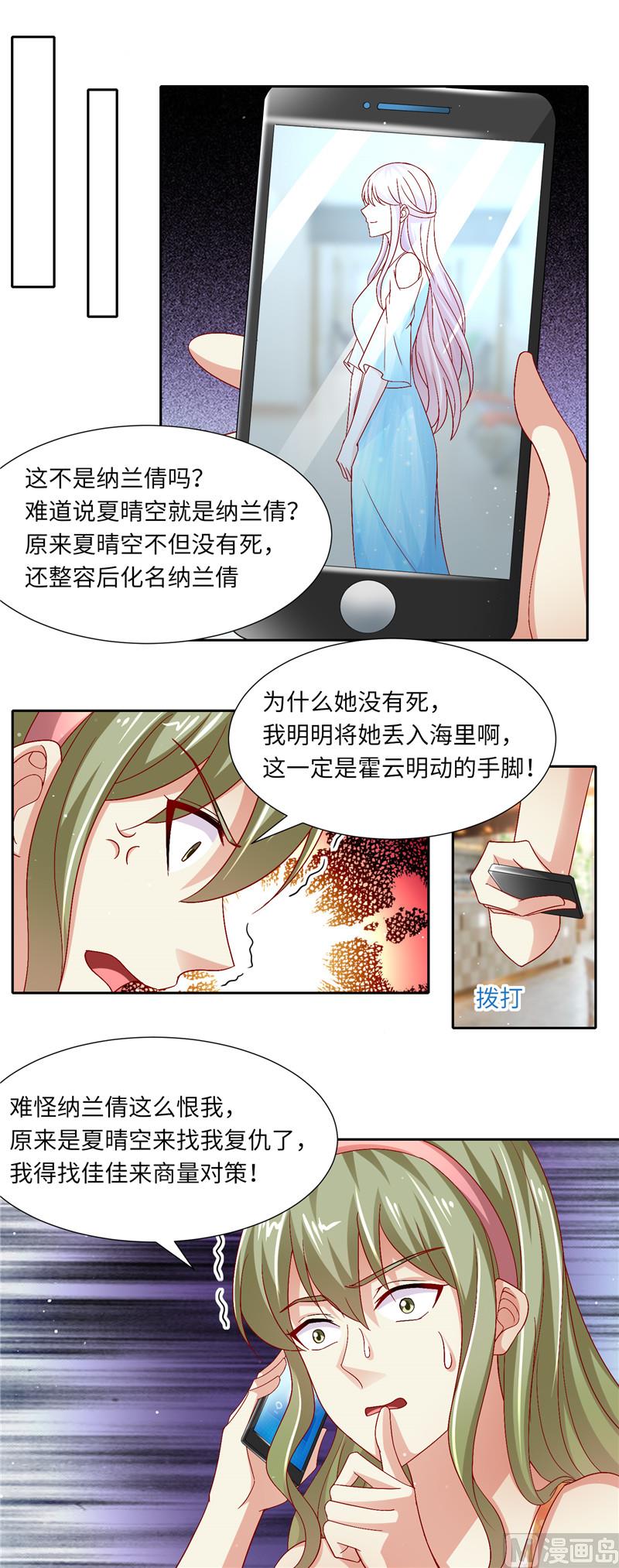 《先婚后宠小娇妻》第二部 118.就这样被你征服 第8页