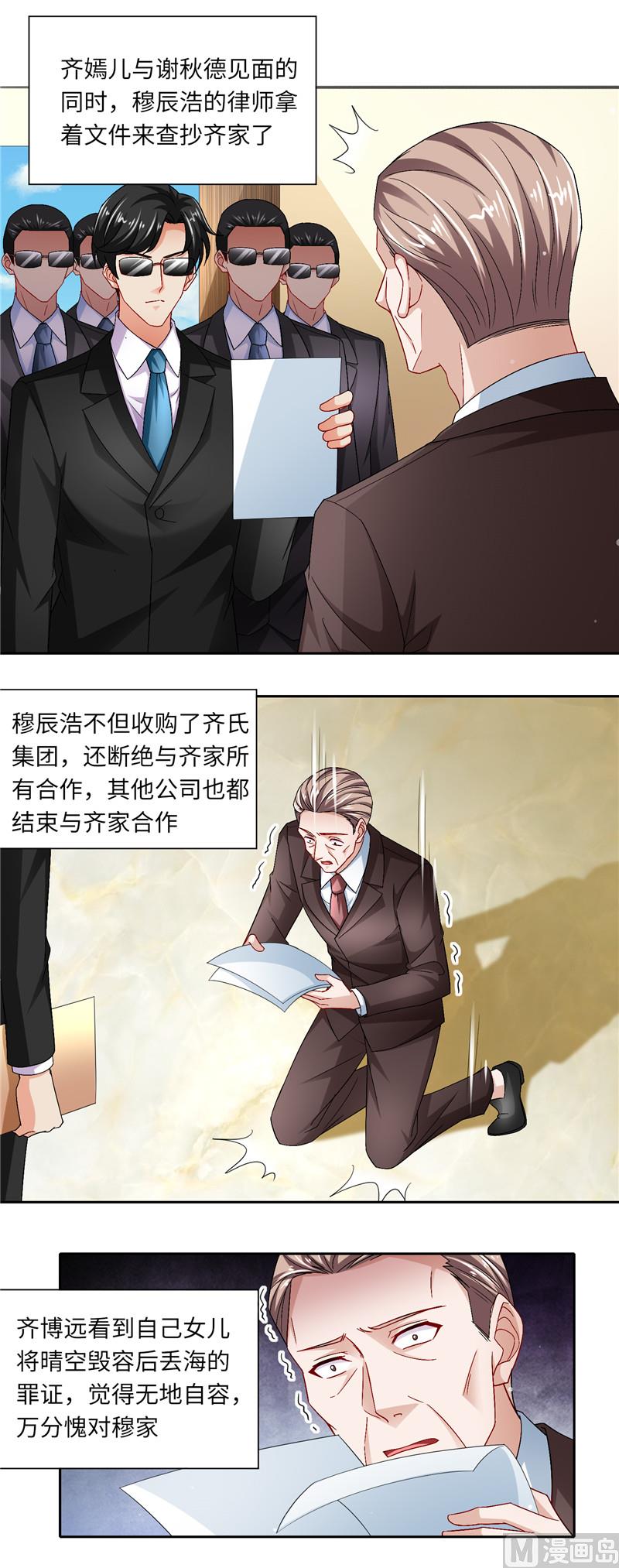 《先婚后宠小娇妻》第二部 118.就这样被你征服 第9页