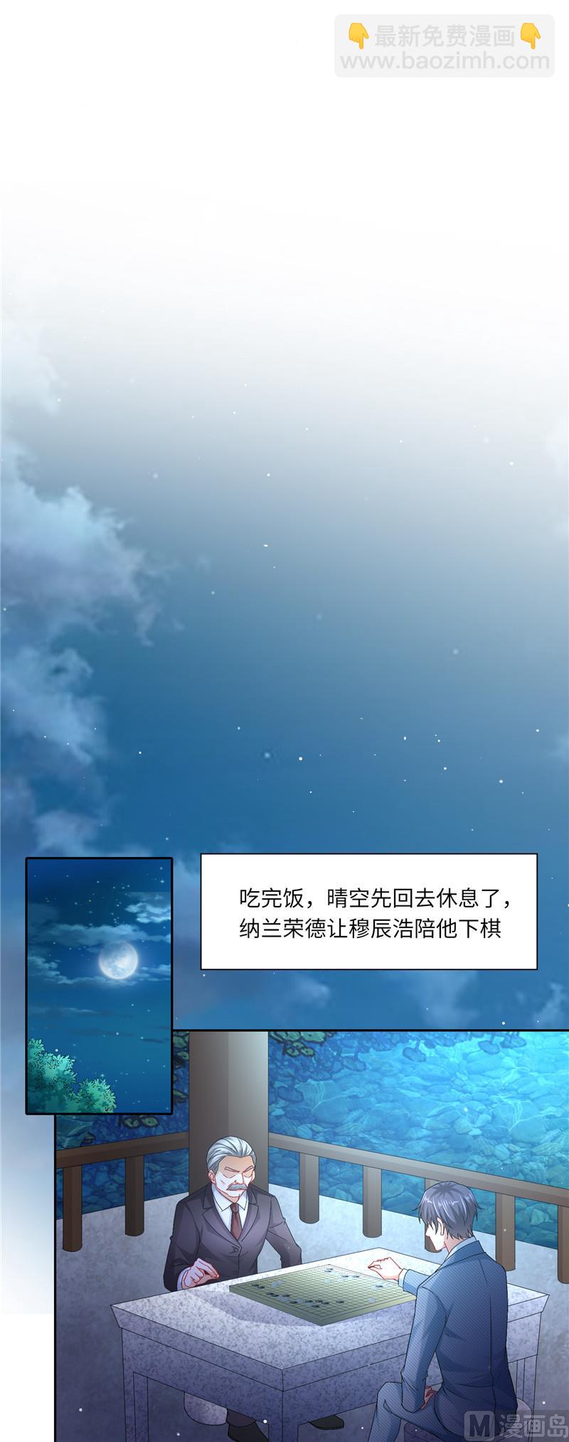 《先婚后宠小娇妻》第二部 116.老爷子的考验 第5页