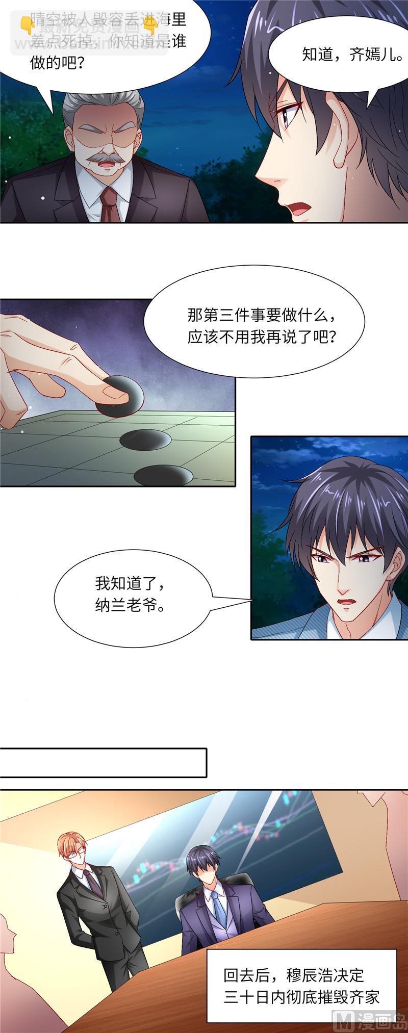 《先婚后宠小娇妻》第二部 116.老爷子的考验 第6页