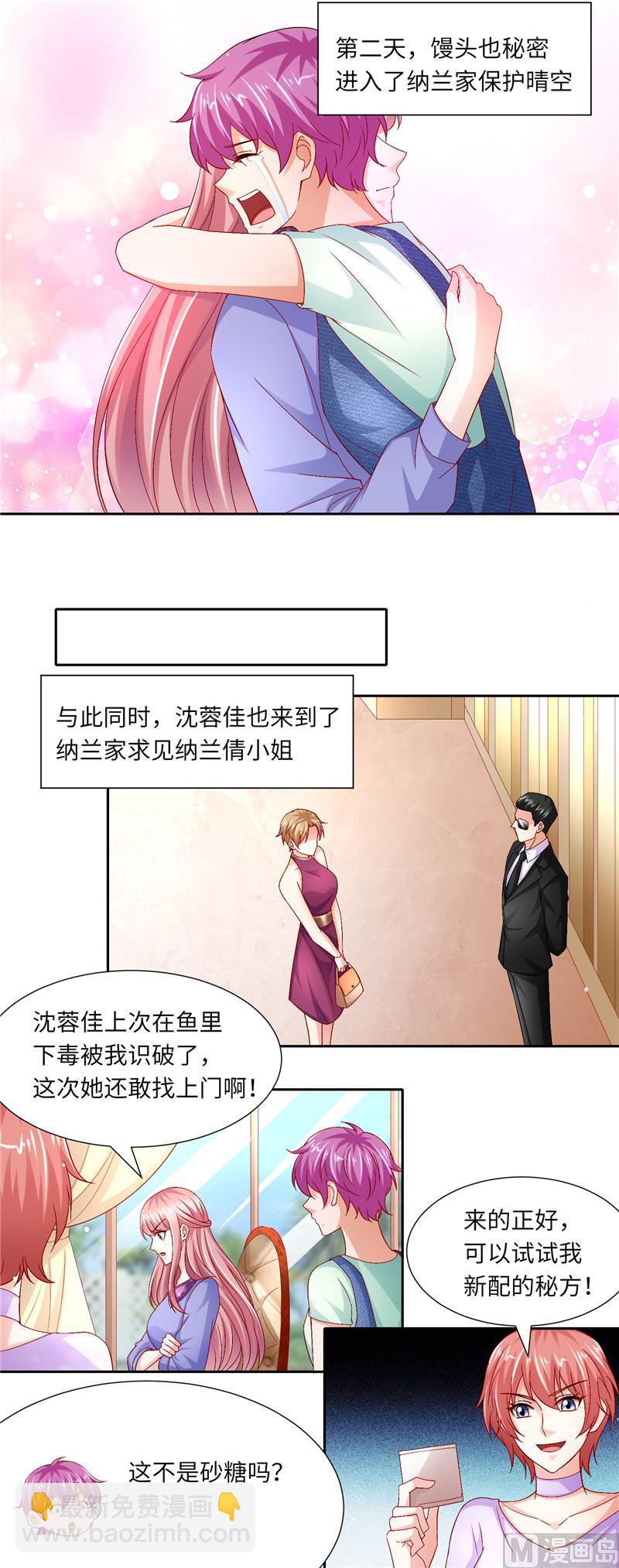 《先婚后宠小娇妻》第二部 116.老爷子的考验 第7页