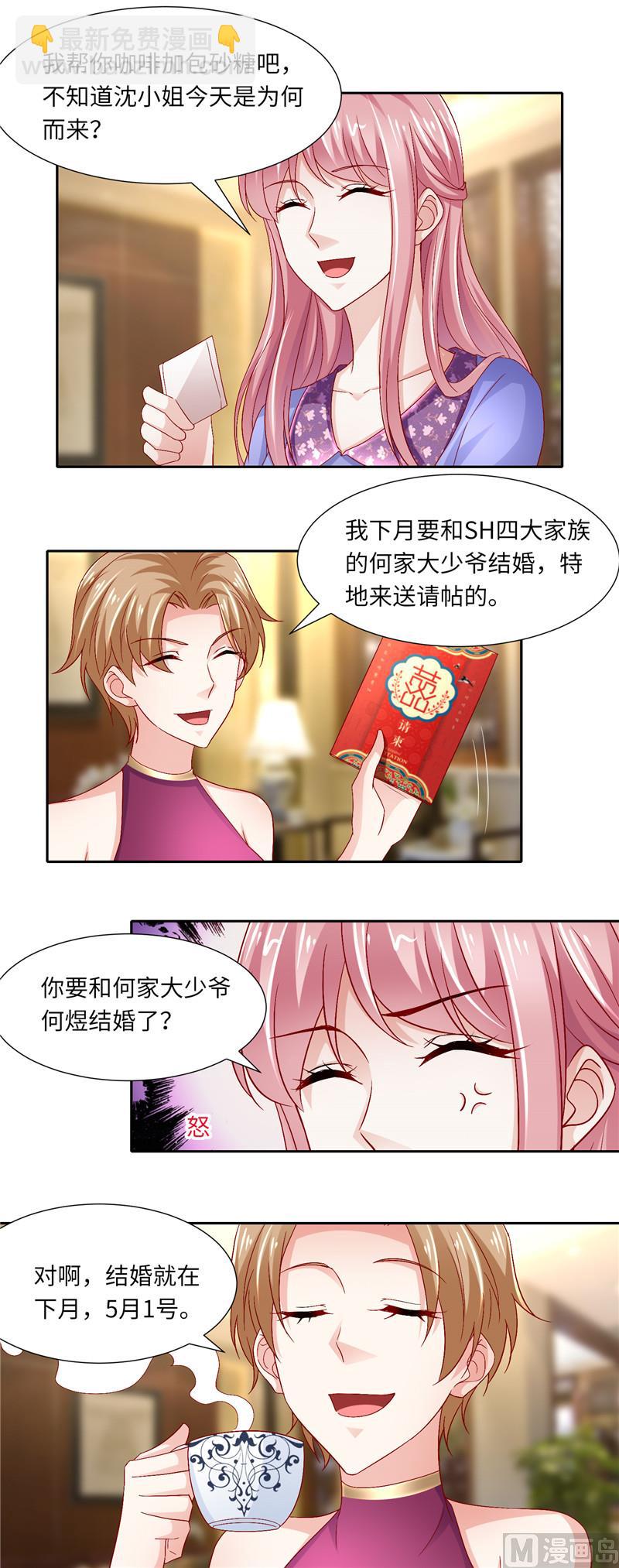 《先婚后宠小娇妻》第二部 116.老爷子的考验 第9页