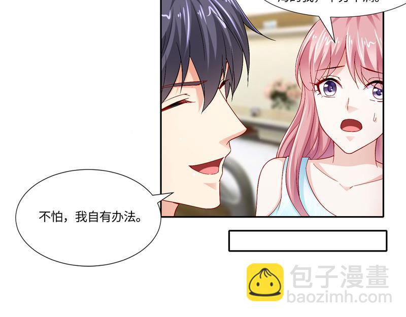 《先婚后宠小娇妻》第二部 115.来龙去脉 第16页