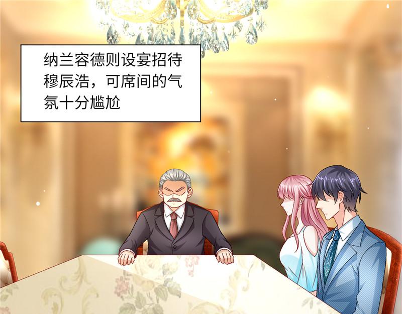 《先婚后宠小娇妻》第二部 115.来龙去脉 第19页