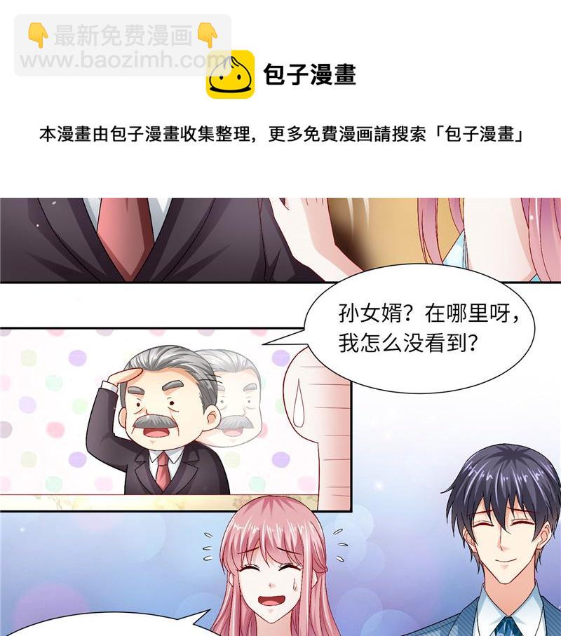 《先婚后宠小娇妻》第二部 115.来龙去脉 第21页