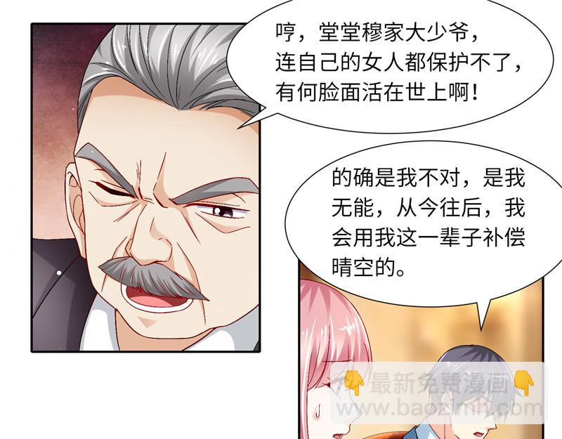 《先婚后宠小娇妻》第二部 115.来龙去脉 第23页