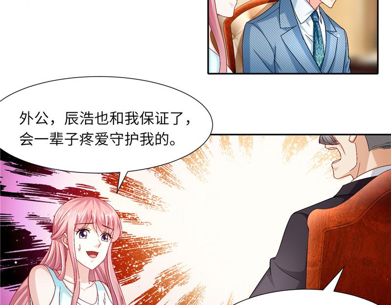 《先婚后宠小娇妻》第二部 115.来龙去脉 第24页