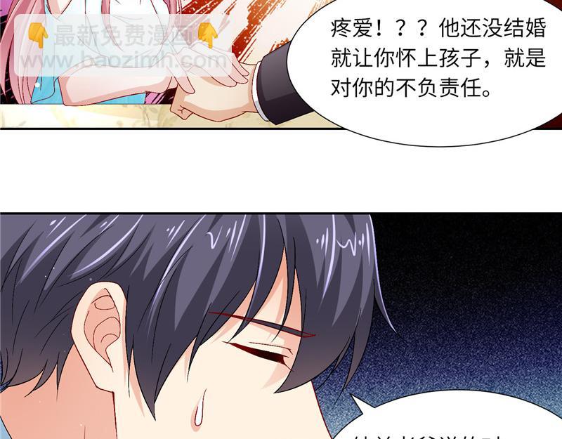 《先婚后宠小娇妻》第二部 115.来龙去脉 第25页