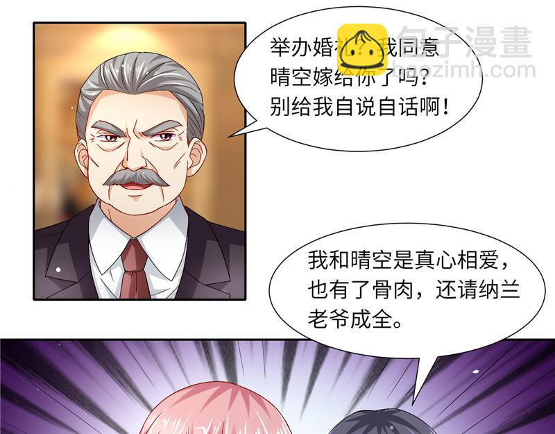 《先婚后宠小娇妻》第二部 115.来龙去脉 第27页