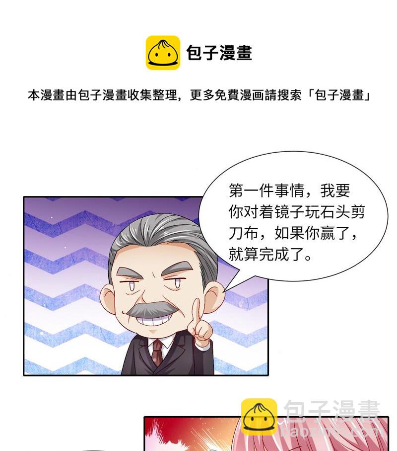 《先婚后宠小娇妻》第二部 115.来龙去脉 第31页