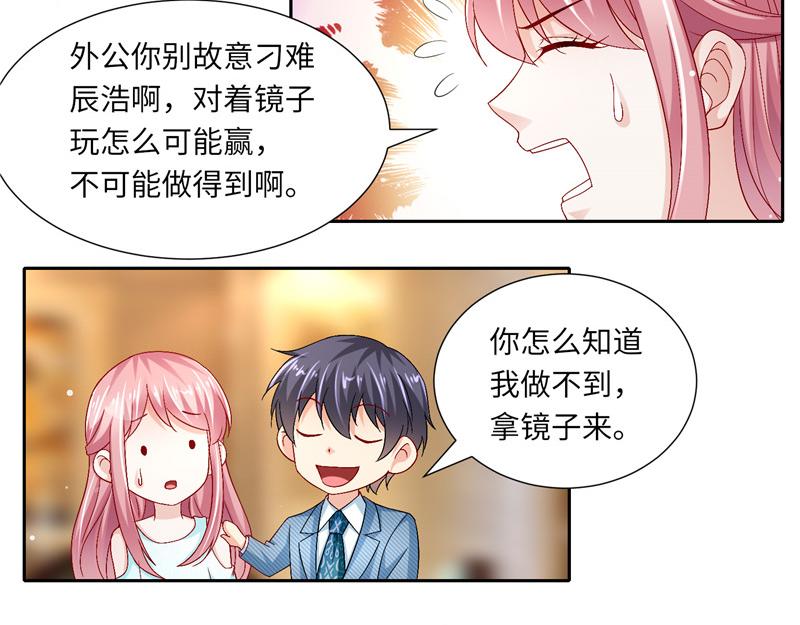 《先婚后宠小娇妻》第二部 115.来龙去脉 第32页