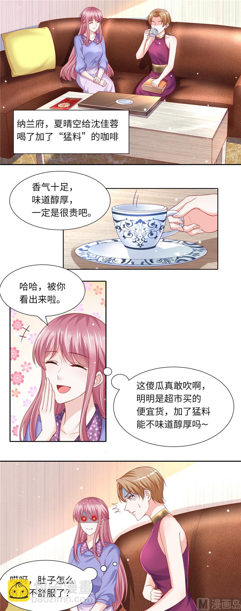 《先婚后宠小娇妻》第二部 117.惹怒老爷子 第2页