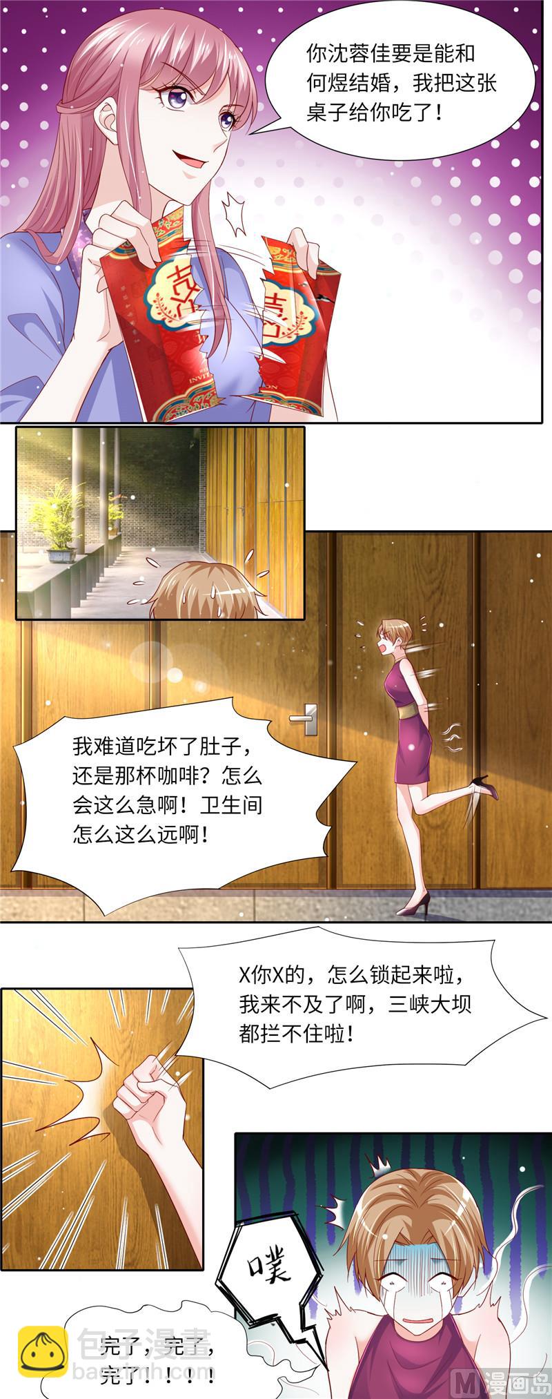 《先婚后宠小娇妻》第二部 117.惹怒老爷子 第4页