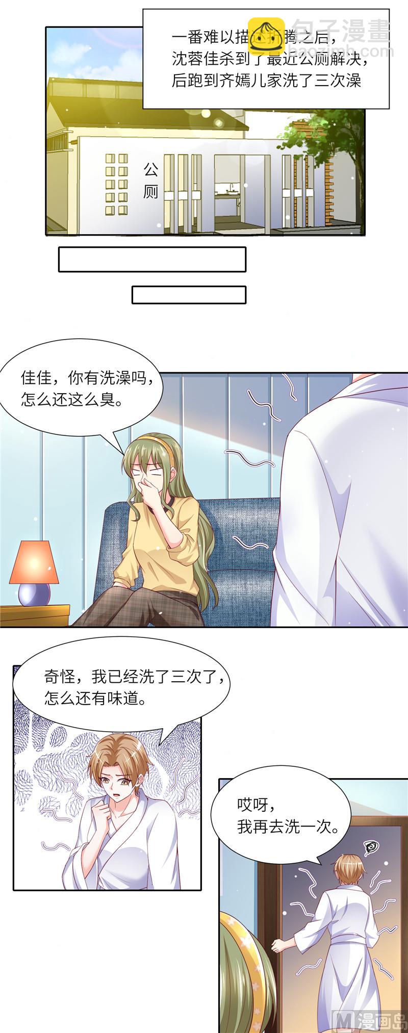《先婚后宠小娇妻》第二部 117.惹怒老爷子 第5页
