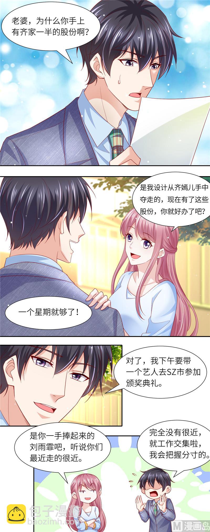 《先婚后宠小娇妻》第二部 117.惹怒老爷子 第7页