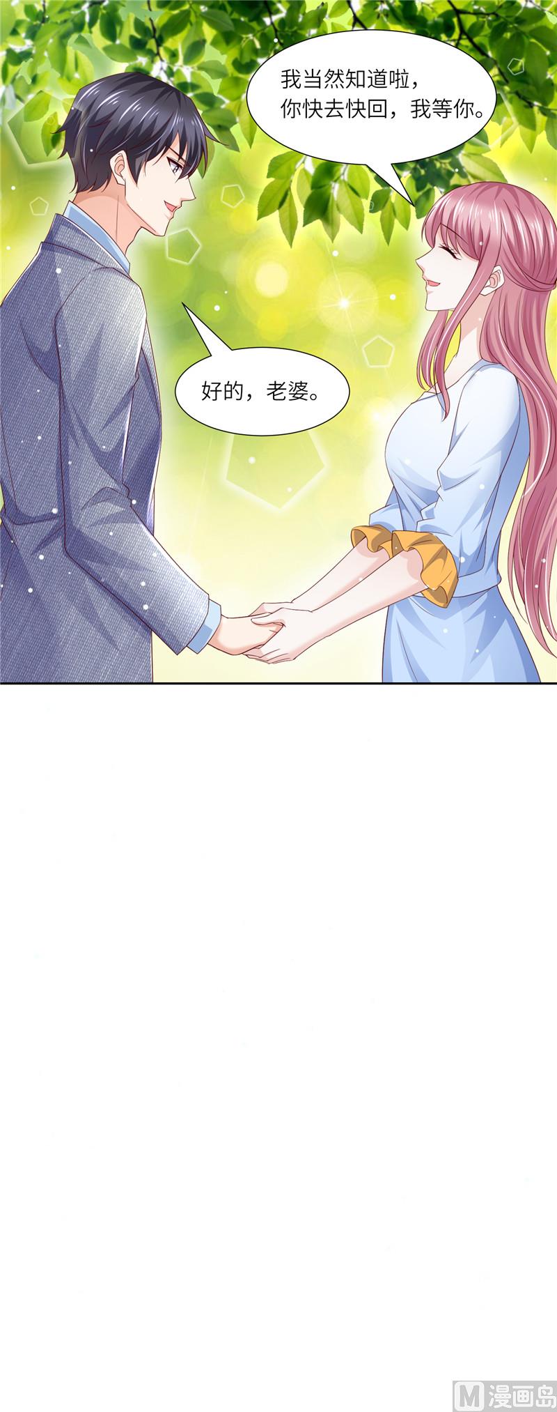 《先婚后宠小娇妻》第二部 117.惹怒老爷子 第8页