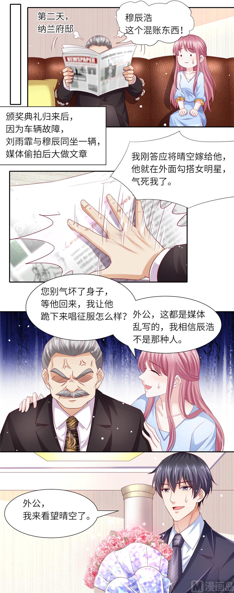 《先婚后宠小娇妻》第二部 117.惹怒老爷子 第9页
