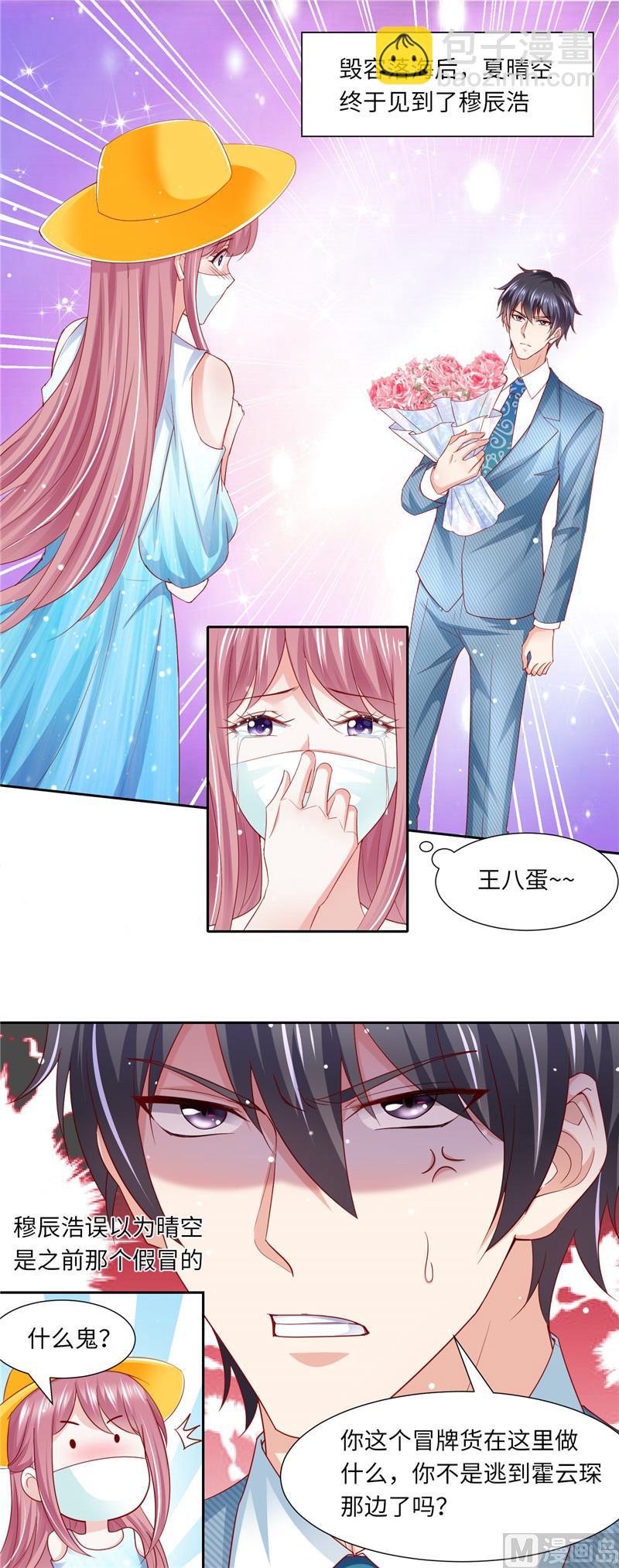 《先婚后宠小娇妻》第二部 114.好想好想你 第2页