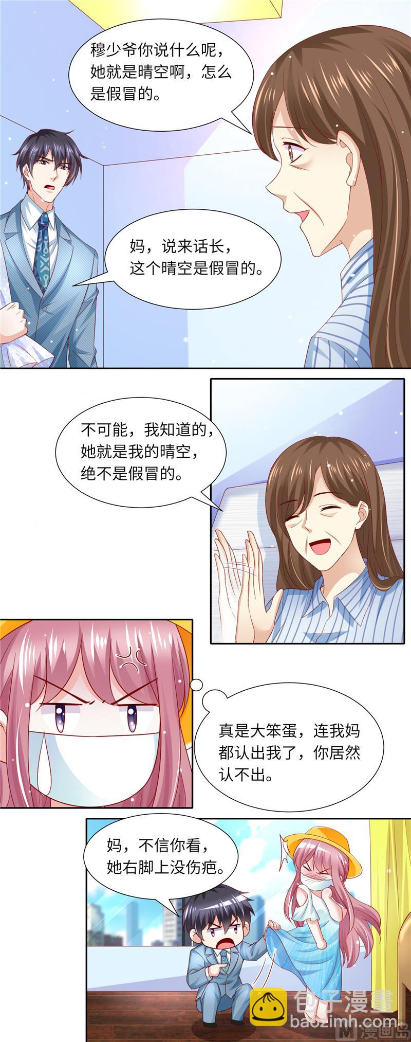 《先婚后宠小娇妻》第二部 114.好想好想你 第3页
