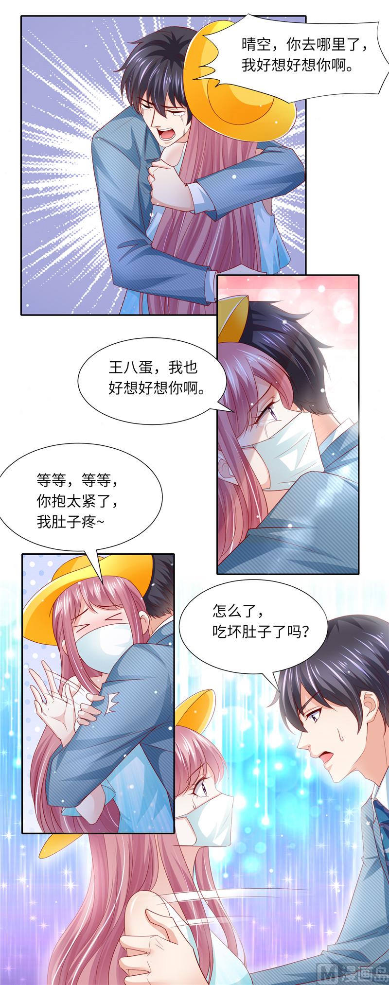 《先婚后宠小娇妻》第二部 114.好想好想你 第6页