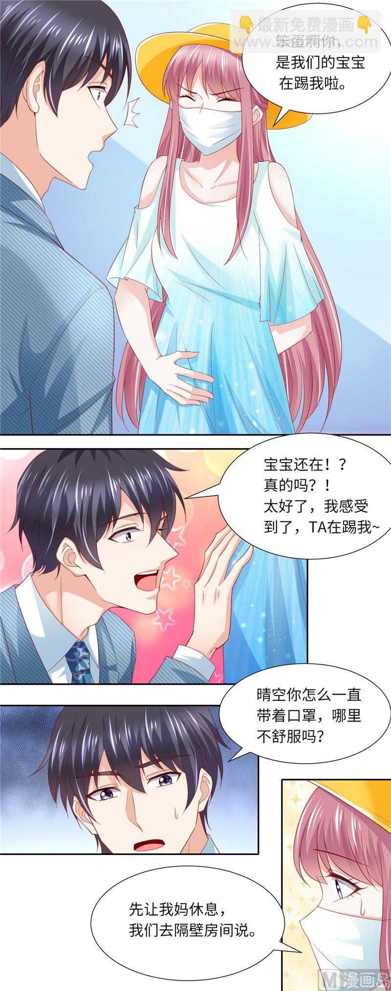 《先婚后宠小娇妻》第二部 114.好想好想你 第7页