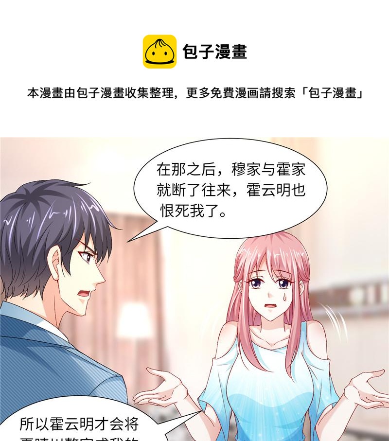 《先婚后宠小娇妻》第二部 115.来龙去脉 第11页