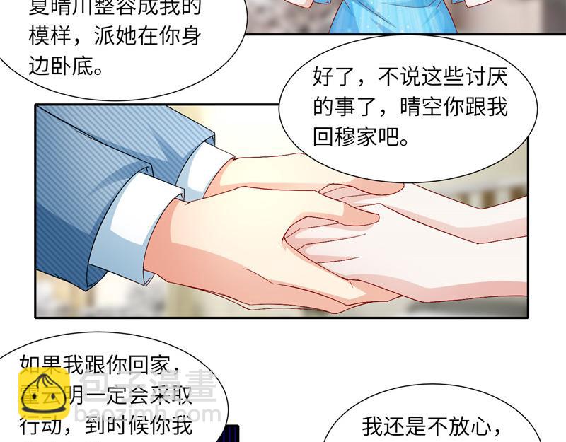 《先婚后宠小娇妻》第二部 115.来龙去脉 第12页