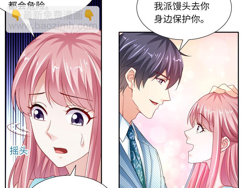 《先婚后宠小娇妻》第二部 115.来龙去脉 第13页