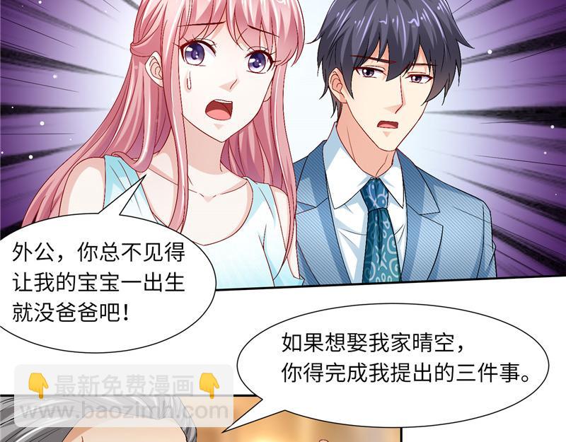《先婚后宠小娇妻》第二部 115.来龙去脉 第28页