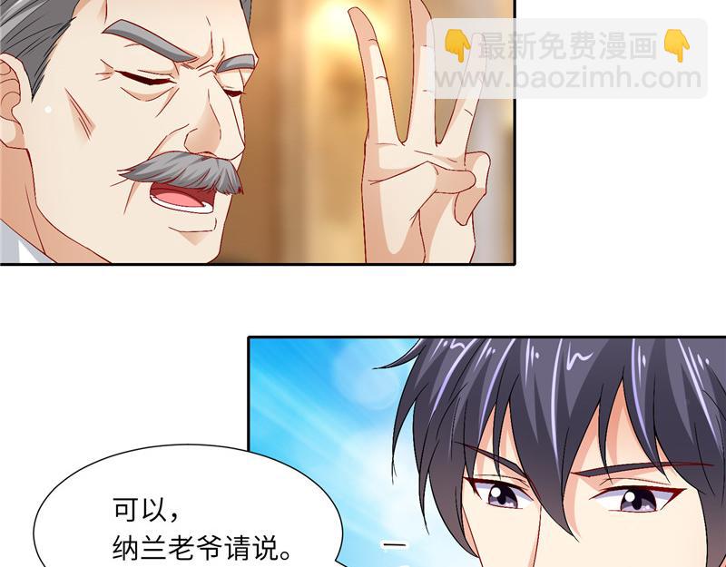 《先婚后宠小娇妻》第二部 115.来龙去脉 第29页