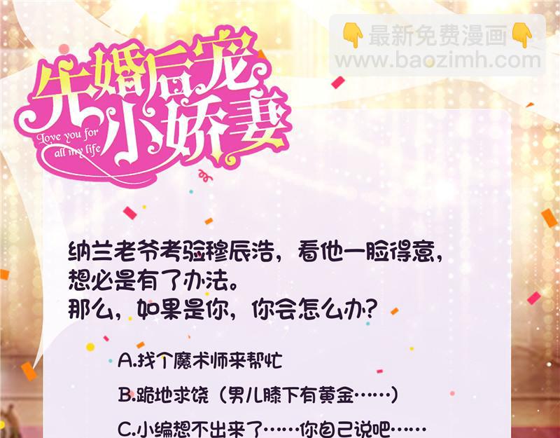《先婚后宠小娇妻》第二部 115.来龙去脉 第35页