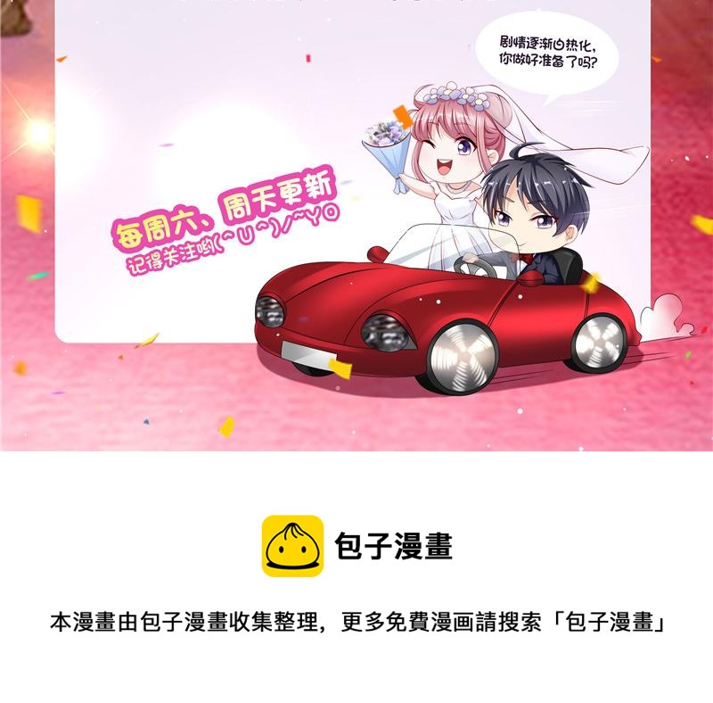 《先婚后宠小娇妻》第二部 115.来龙去脉 第36页