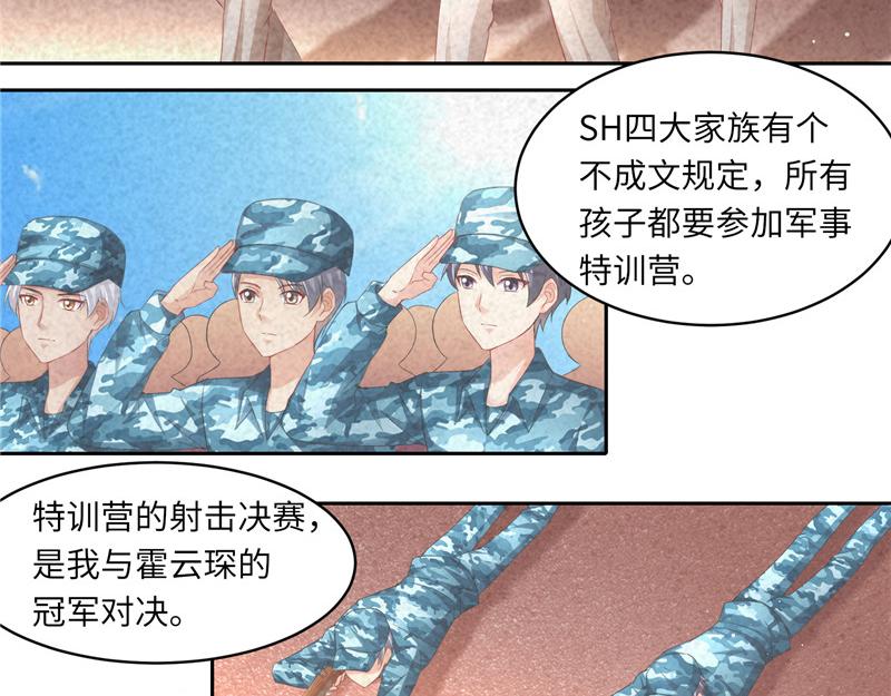 《先婚后宠小娇妻》第二部 115.来龙去脉 第5页