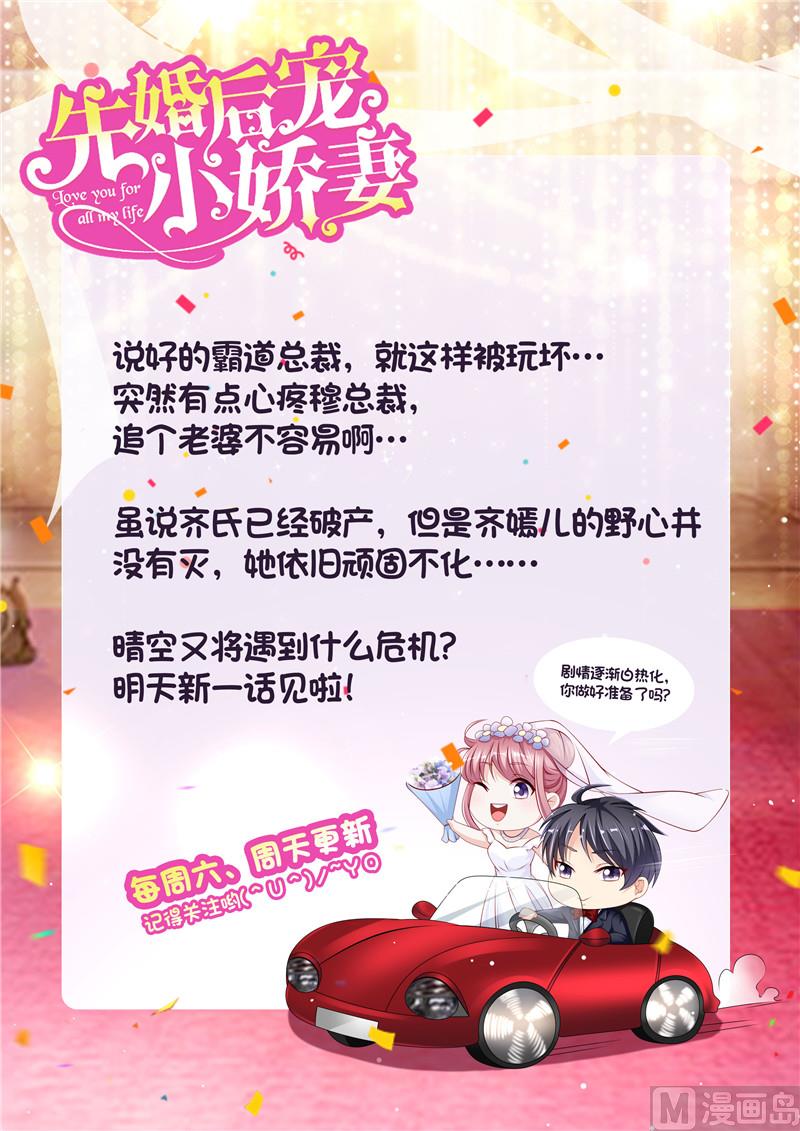 《先婚后宠小娇妻》第二部 118.就这样被你征服 第10页