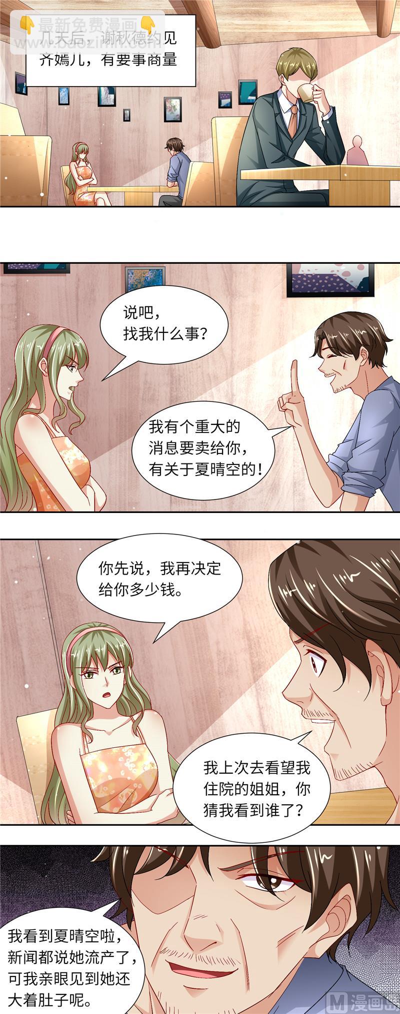 《先婚后宠小娇妻》第二部 118.就这样被你征服 第6页
