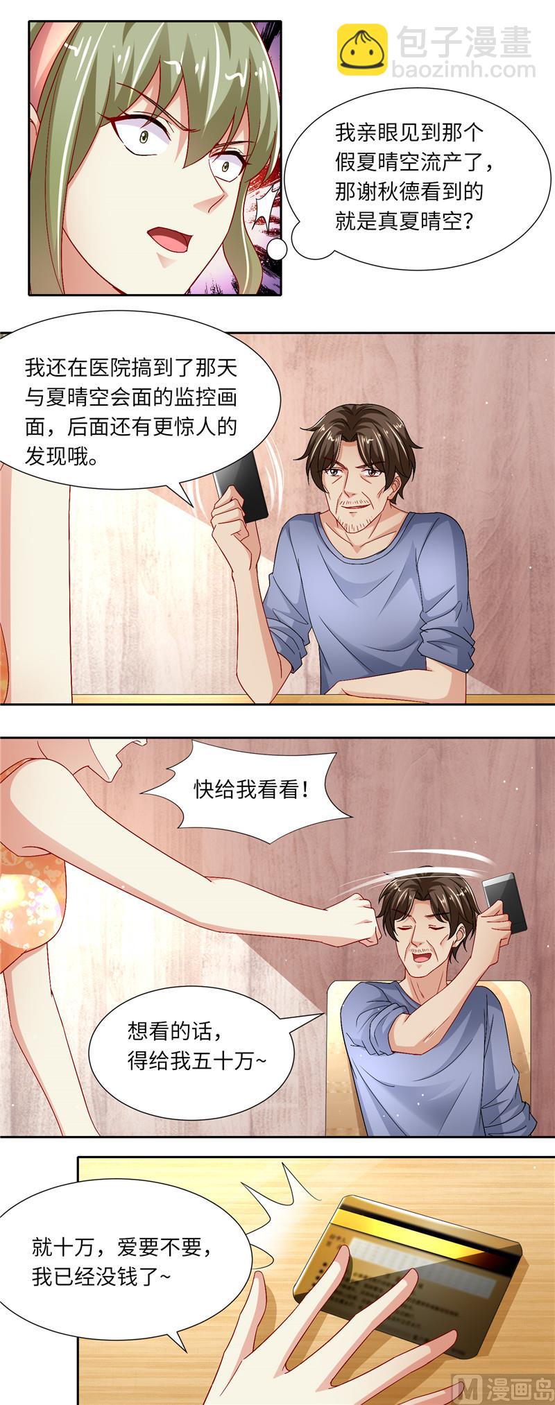 《先婚后宠小娇妻》第二部 118.就这样被你征服 第7页