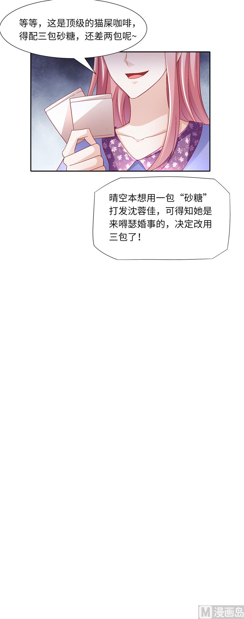《先婚后宠小娇妻》第二部 116.老爷子的考验 第10页