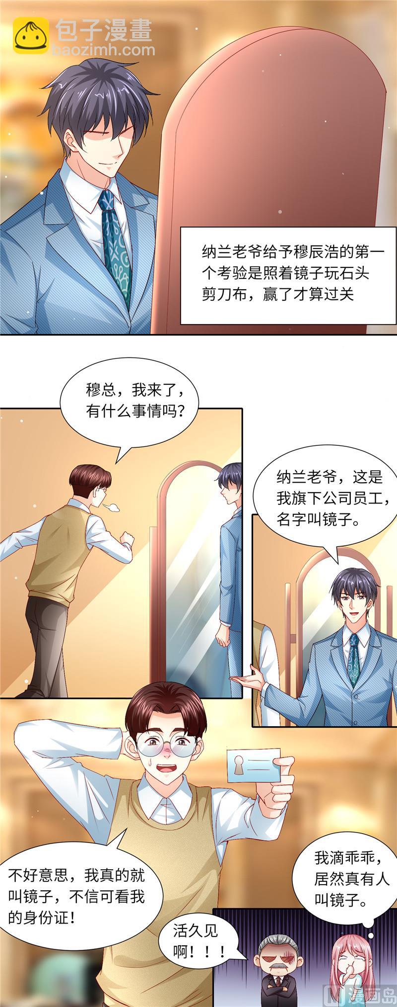 《先婚后宠小娇妻》第二部 116.老爷子的考验 第2页