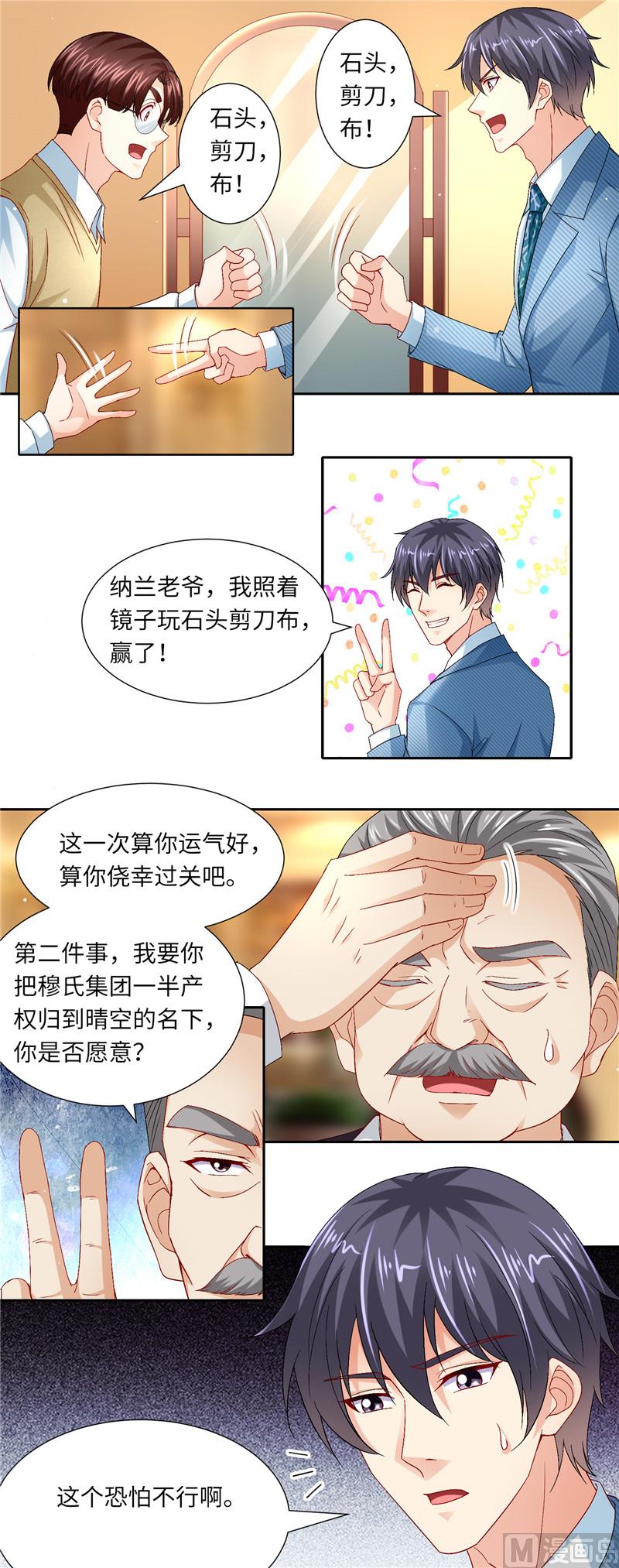 《先婚后宠小娇妻》第二部 116.老爷子的考验 第3页
